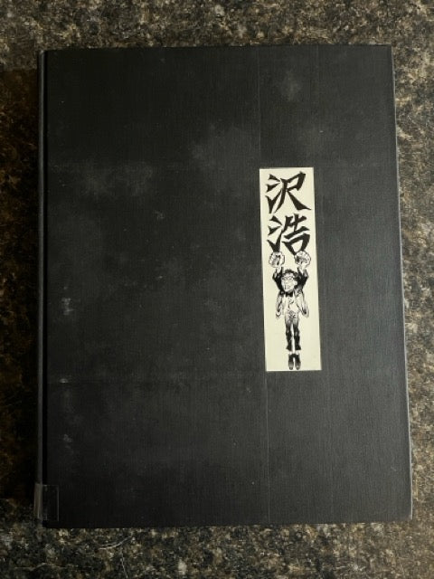 Sawa's Library of Magic - Richard Kaufman - SIGNED