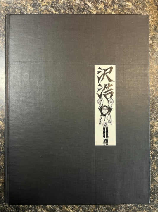 Sawa's Library of Magic - Richard Kaufman
